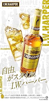 iwハーパー GOLD medal IWハーパー ゴールドメダルの通信販売 バーボンウイスキー